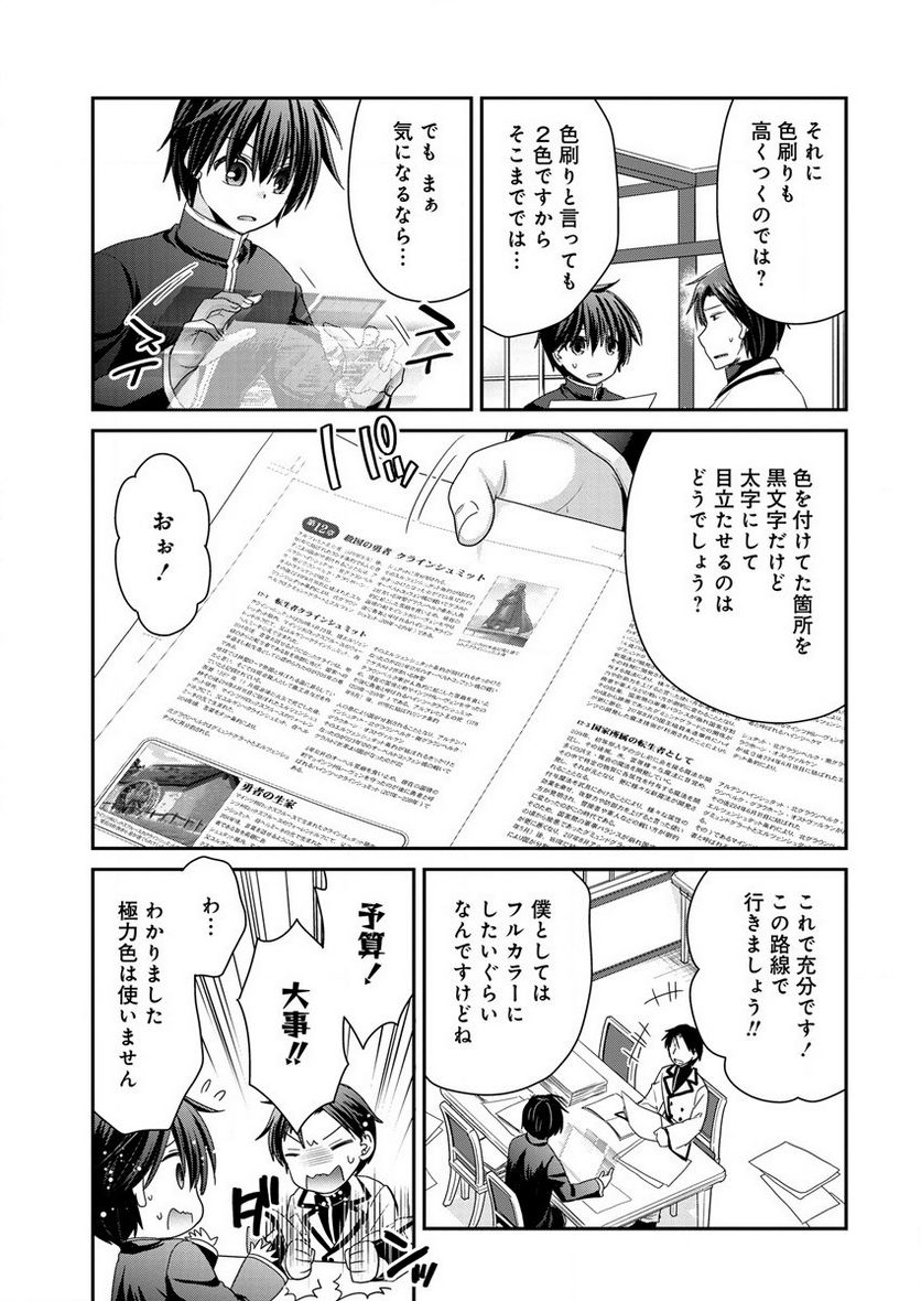 社畜DTPオペレーターの僕が異世界で技術革新してもいいですか？ 第5.1話 - Trang 3