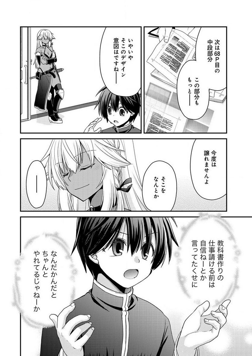 社畜DTPオペレーターの僕が異世界で技術革新してもいいですか？ 第5.1話 - Trang 4