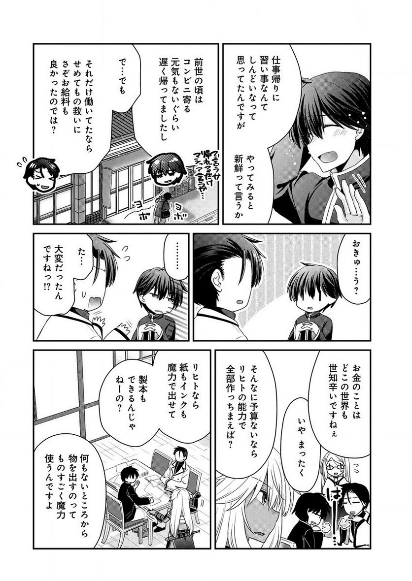 社畜DTPオペレーターの僕が異世界で技術革新してもいいですか？ 第5.1話 - Trang 6