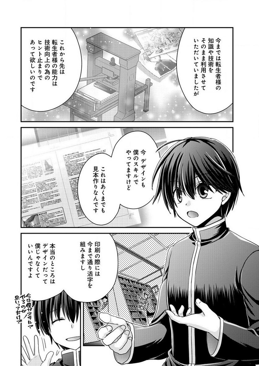社畜DTPオペレーターの僕が異世界で技術革新してもいいですか？ 第5.1話 - Trang 8