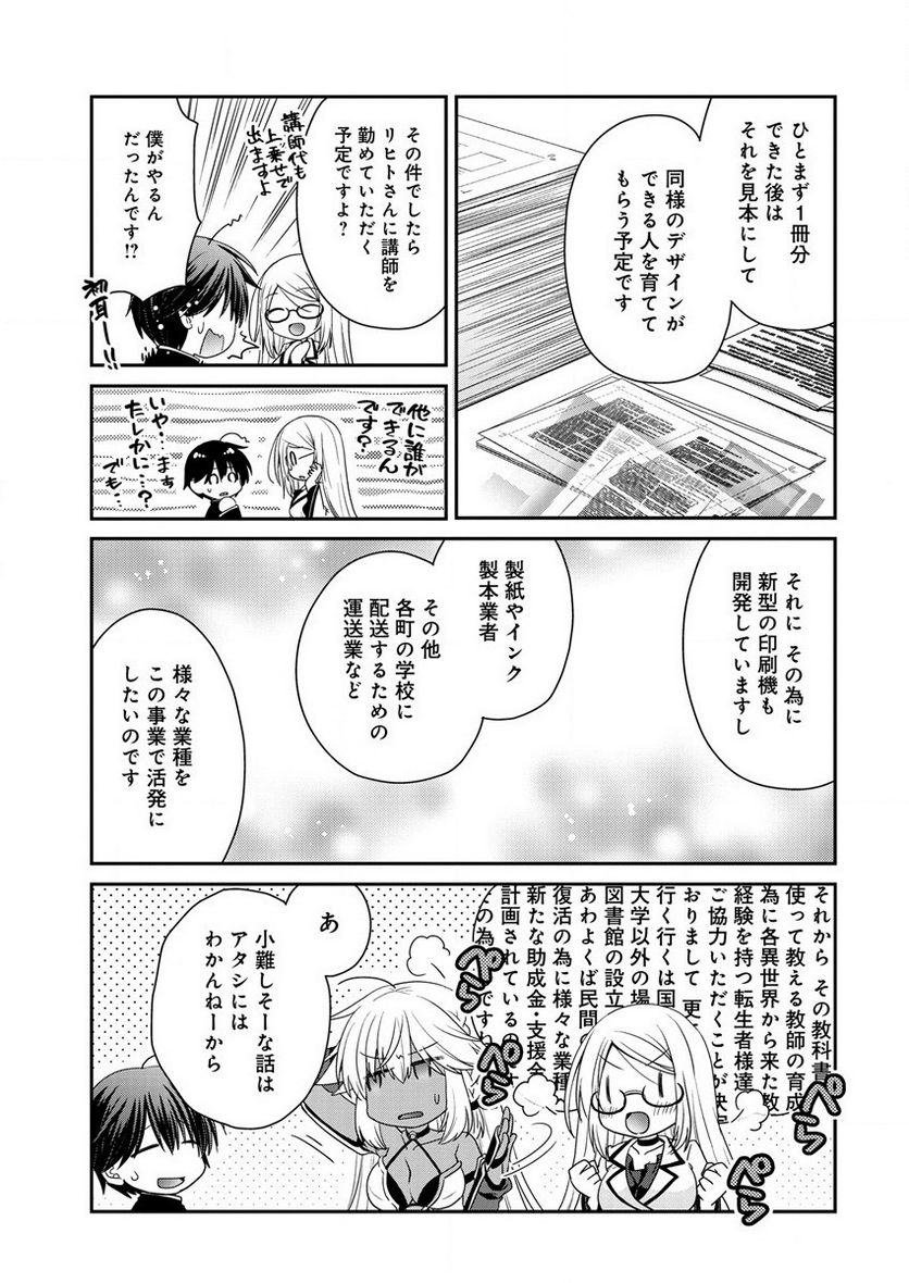社畜DTPオペレーターの僕が異世界で技術革新してもいいですか？ 第5.1話 - Trang 9