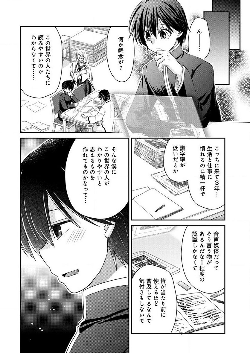 社畜DTPオペレーターの僕が異世界で技術革新してもいいですか？ 第5.1話 - Trang 10