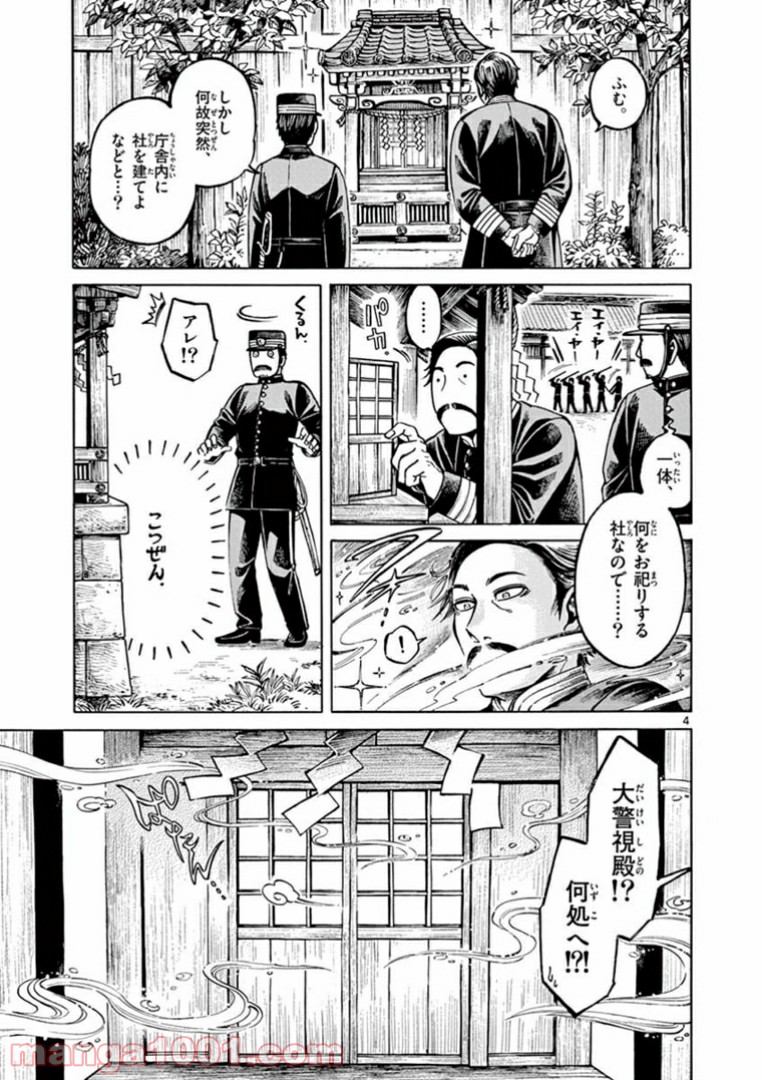 明治ココノコ - 第2話 - Page 4