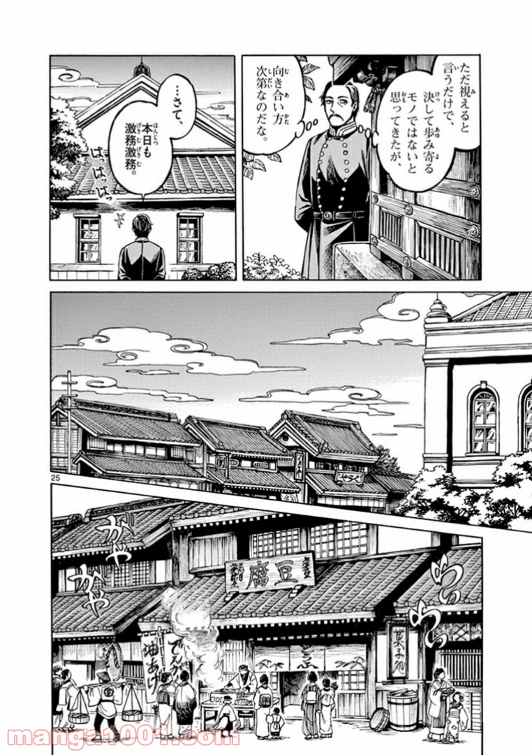 明治ココノコ 第2.2話 - Trang 2