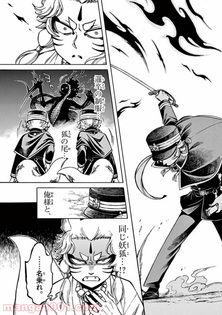 明治ココノコ 第2.2話 - Trang 15