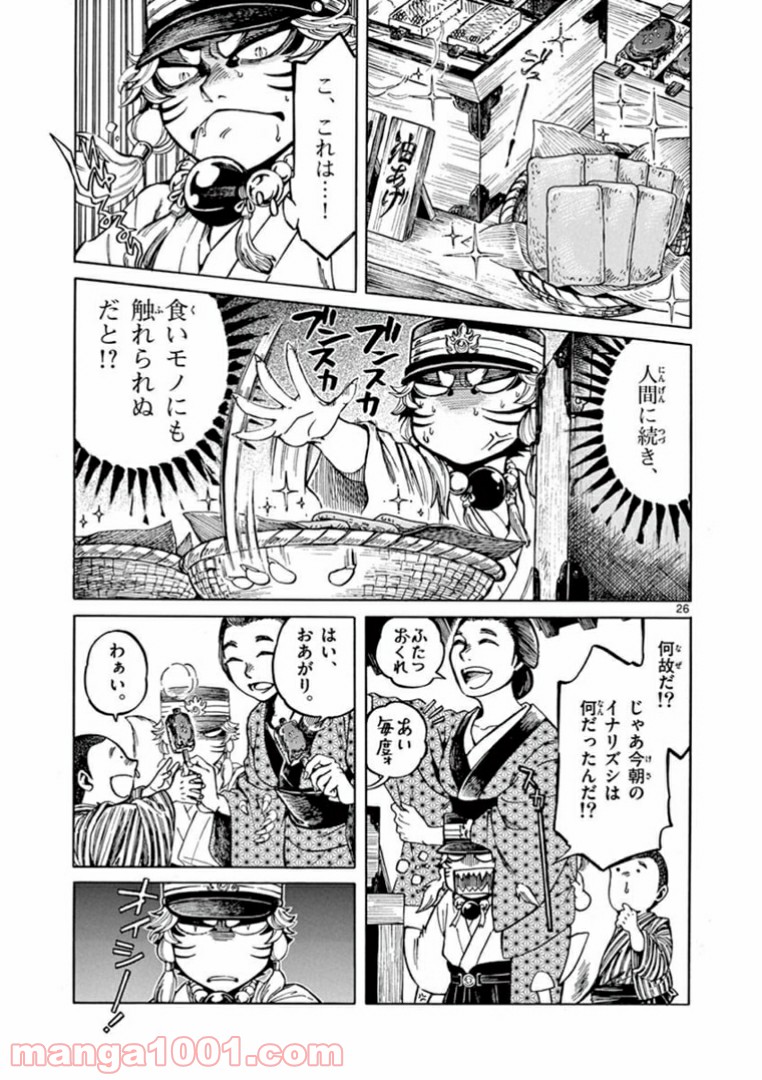明治ココノコ 第2.2話 - Trang 3