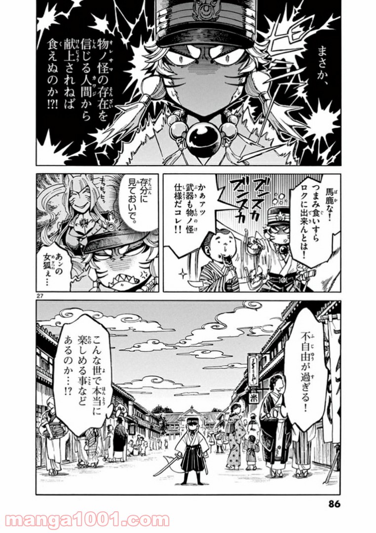 明治ココノコ 第2.2話 - Trang 4