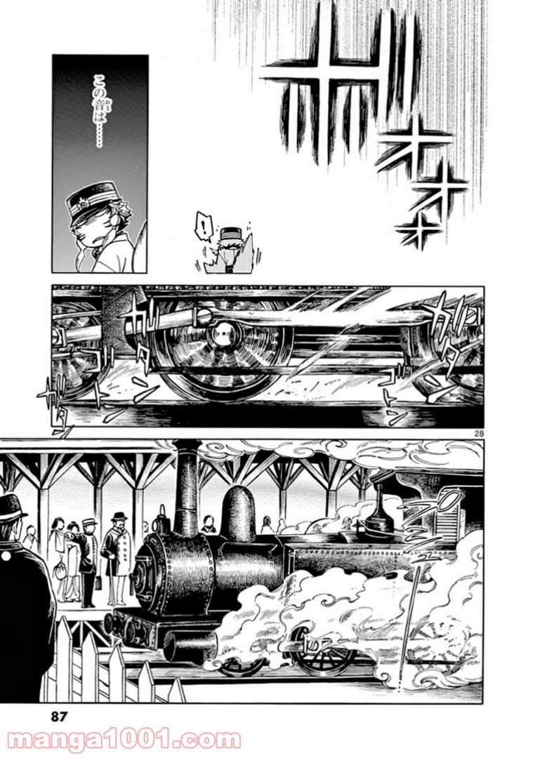 明治ココノコ 第2.2話 - Trang 5