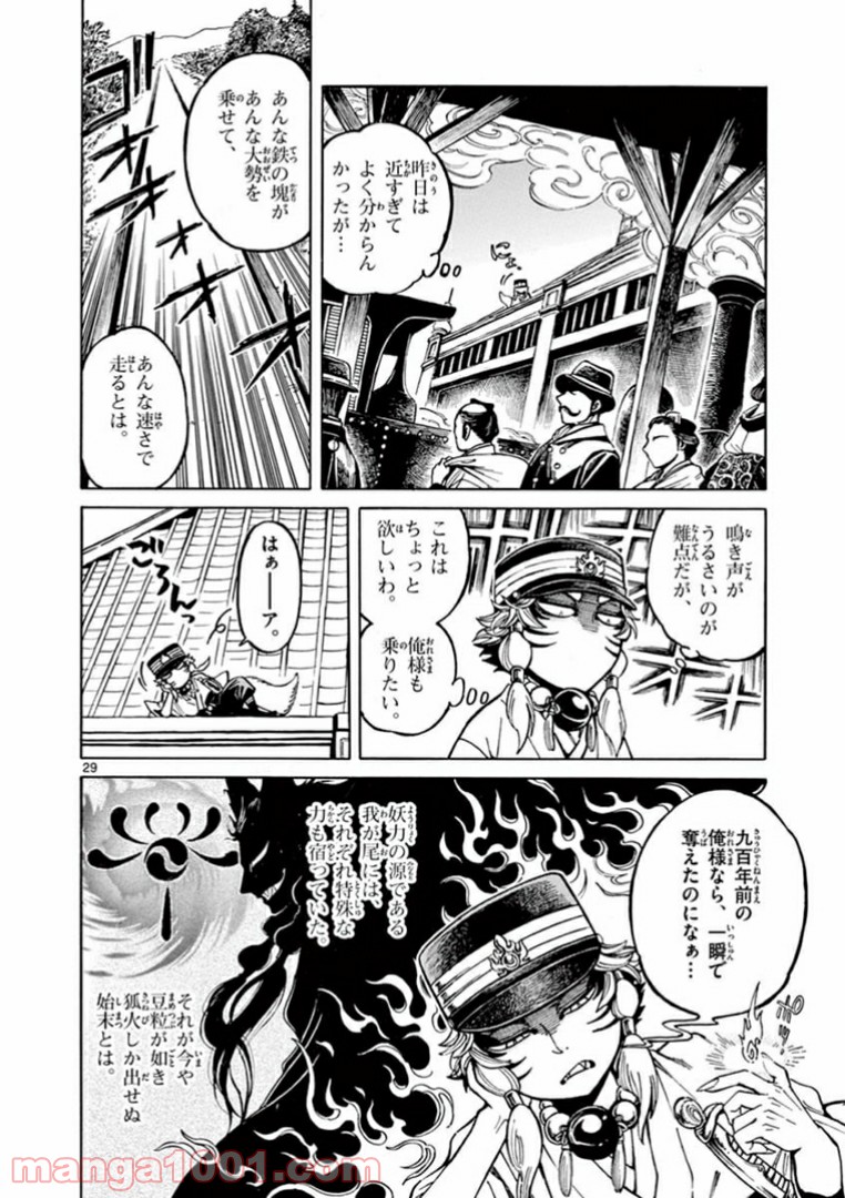 明治ココノコ 第2.2話 - Trang 6