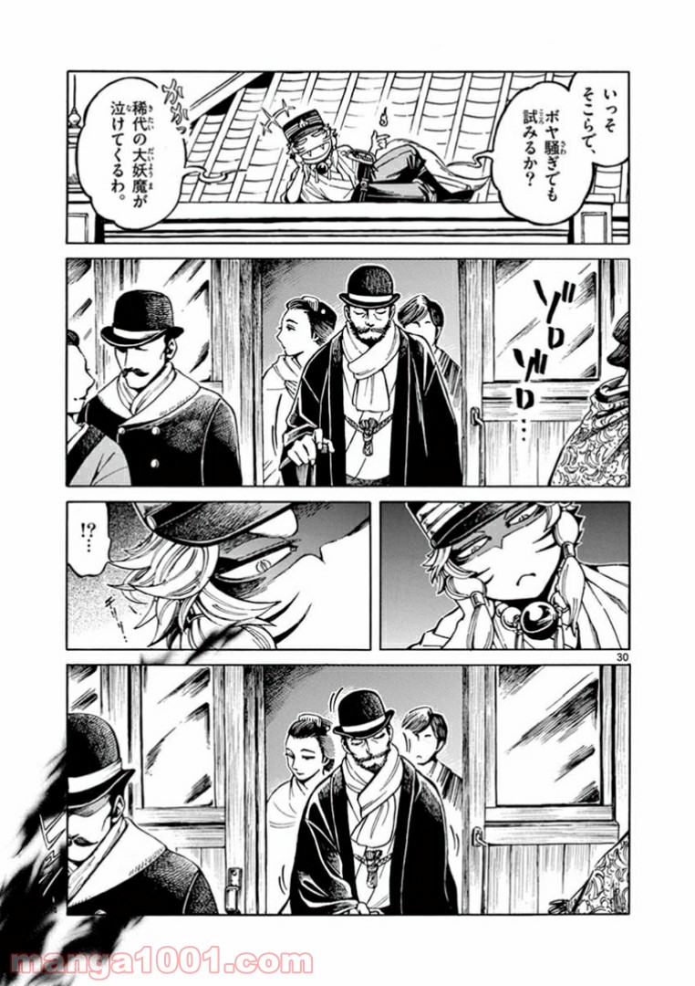 明治ココノコ 第2.2話 - Trang 7