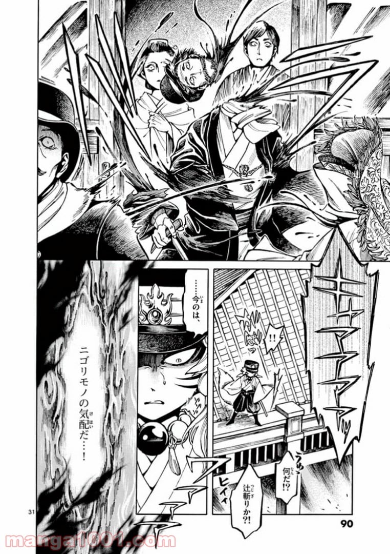 明治ココノコ 第2.2話 - Trang 8