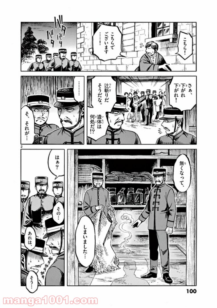 明治ココノコ 第3.1話 - Trang 2