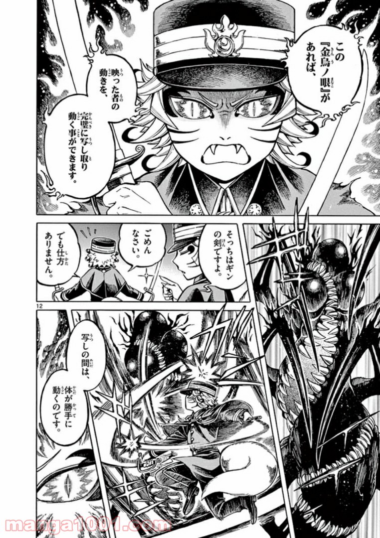 明治ココノコ 第3.1話 - Trang 12