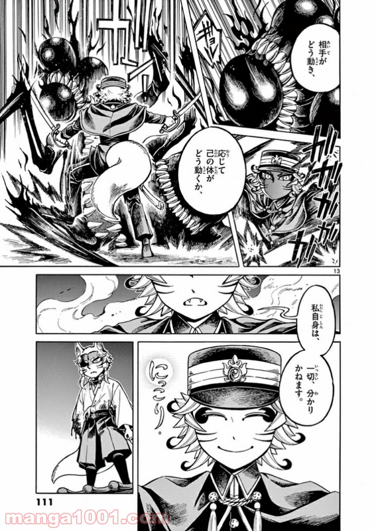 明治ココノコ 第3.1話 - Trang 13