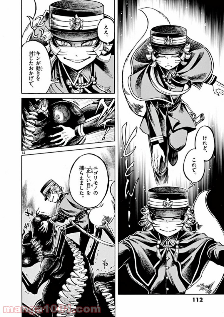 明治ココノコ 第3.1話 - Trang 14