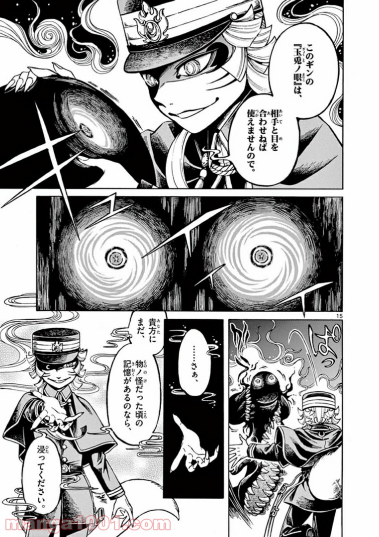 明治ココノコ 第3.1話 - Trang 15