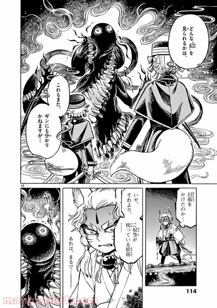 明治ココノコ 第3.1話 - Trang 16