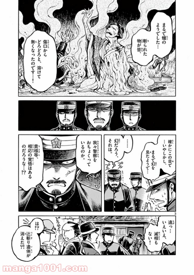 明治ココノコ 第3.1話 - Trang 3