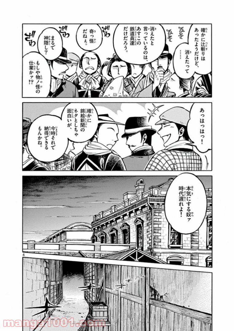 明治ココノコ 第3.1話 - Trang 4