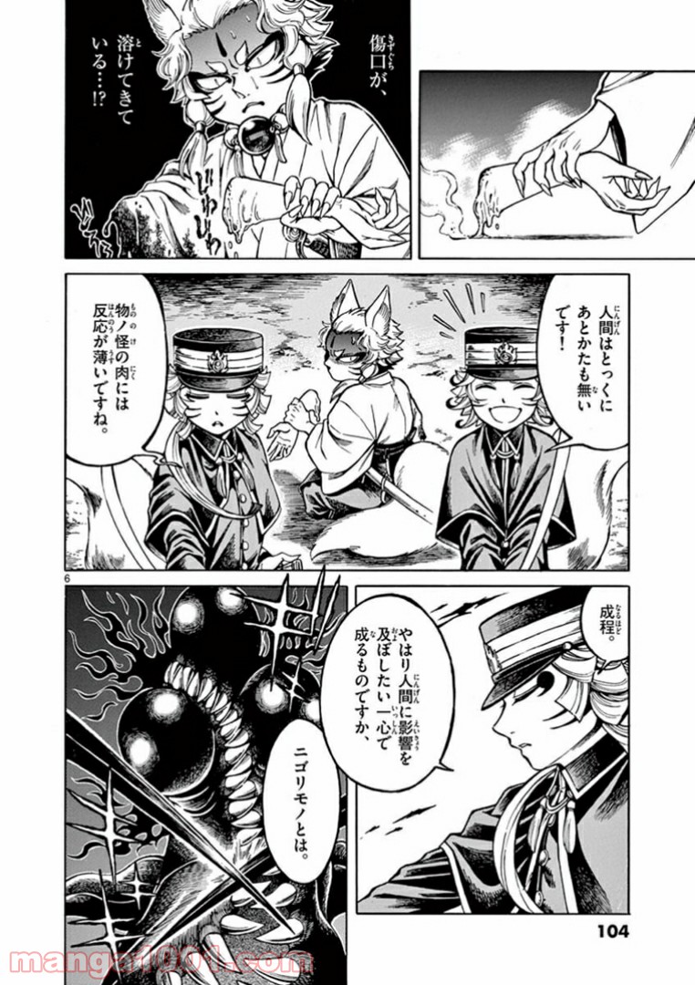 明治ココノコ 第3.1話 - Trang 6