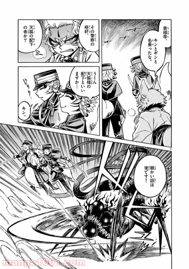 明治ココノコ 第3.1話 - Trang 7