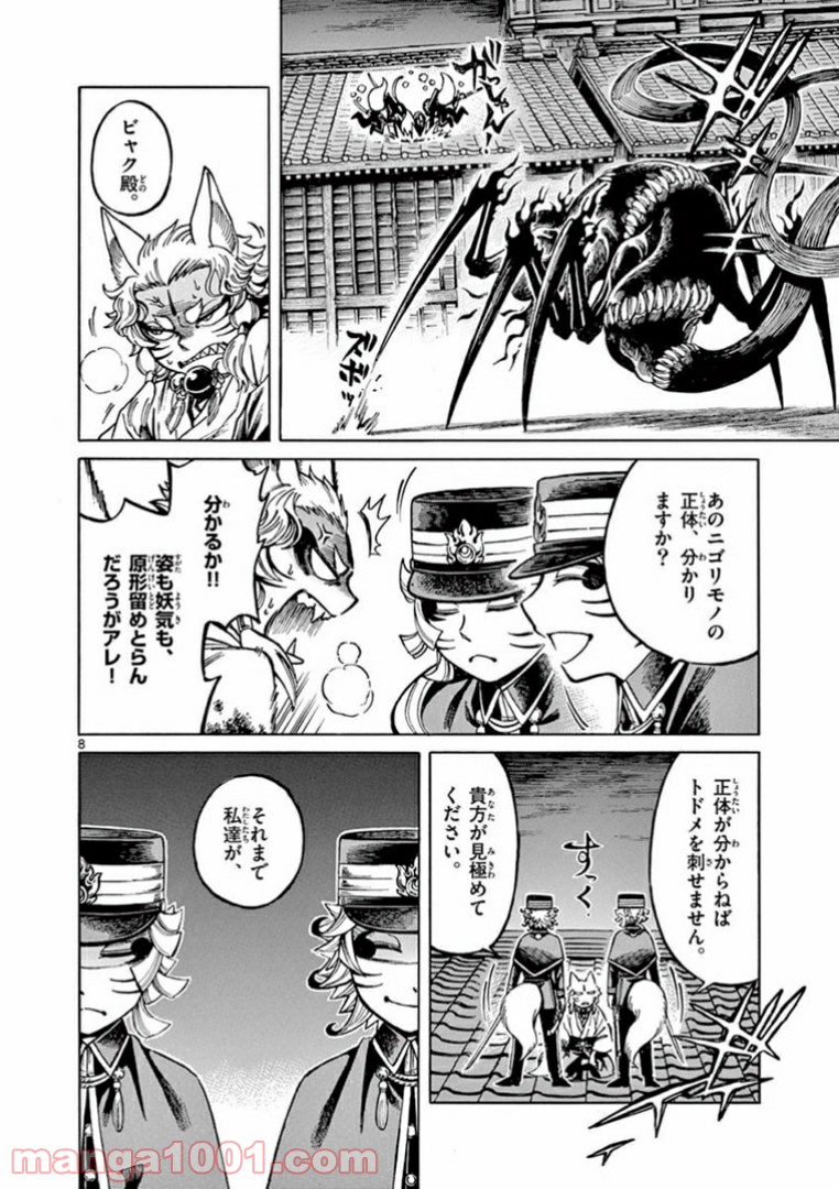 明治ココノコ 第3.1話 - Trang 8
