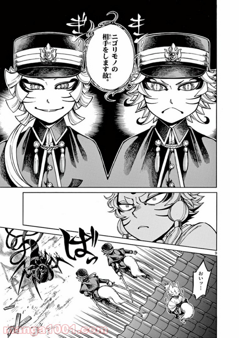 明治ココノコ 第3.1話 - Trang 9