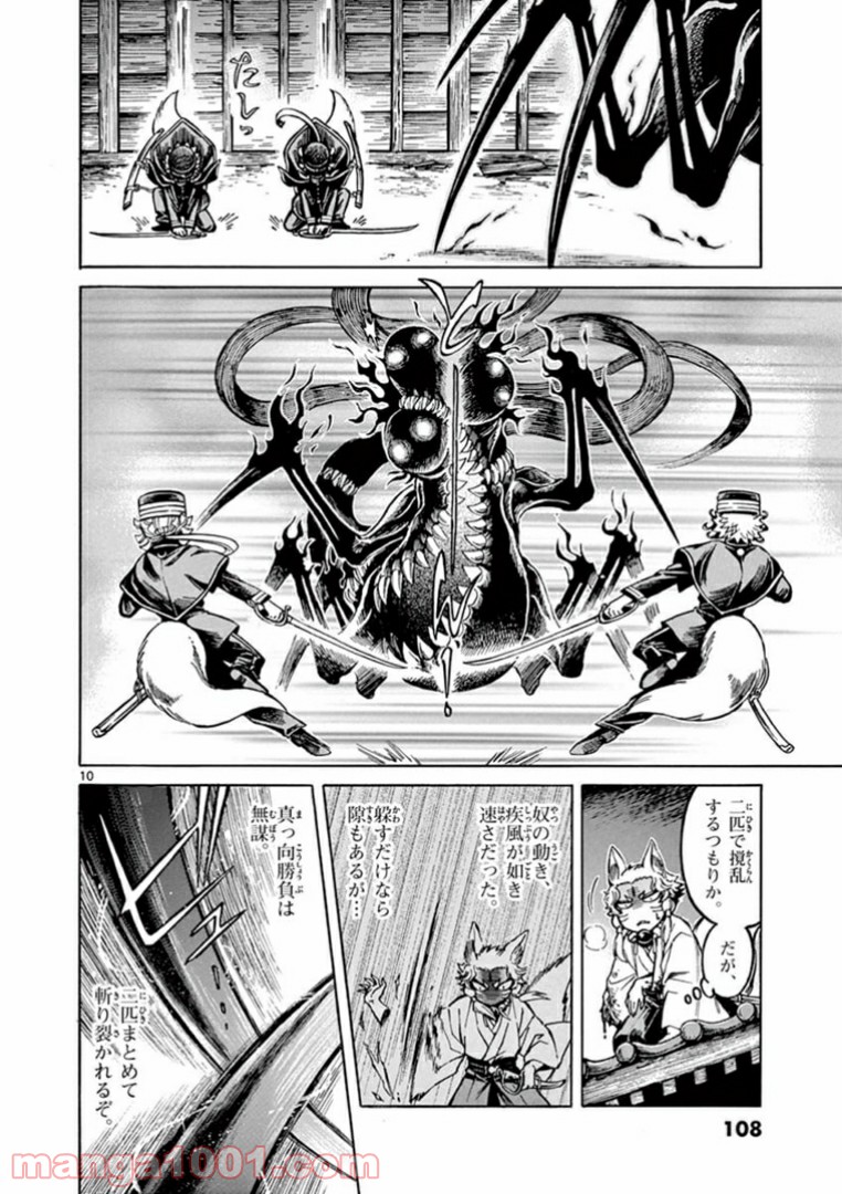 明治ココノコ 第3.1話 - Trang 10