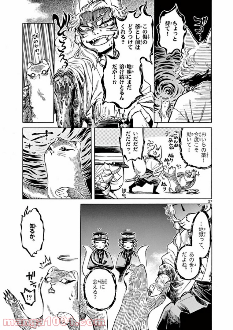 明治ココノコ 第3.2話 - Trang 11