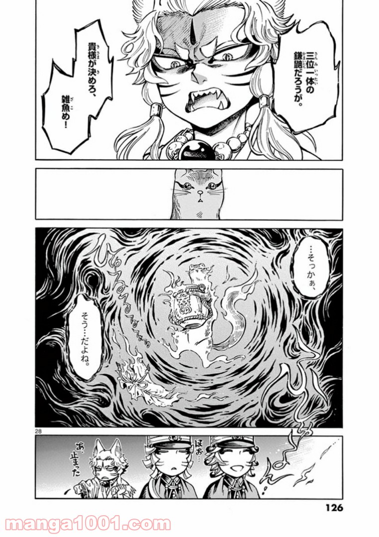 明治ココノコ 第3.2話 - Trang 12