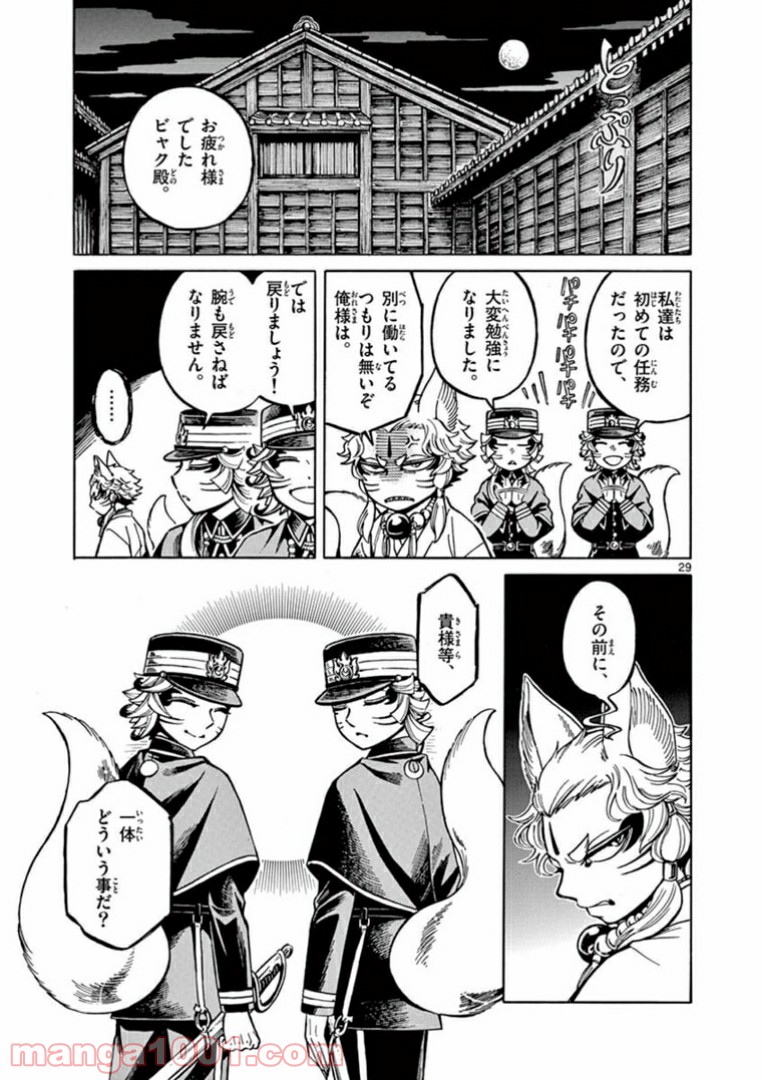 明治ココノコ 第3.2話 - Trang 13