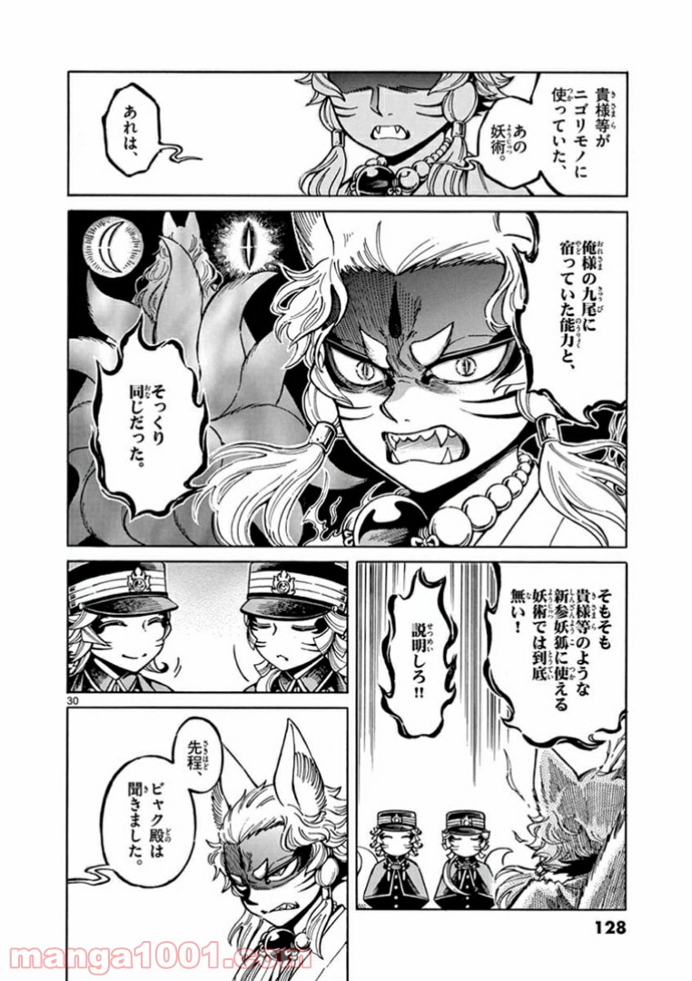 明治ココノコ 第3.2話 - Trang 14