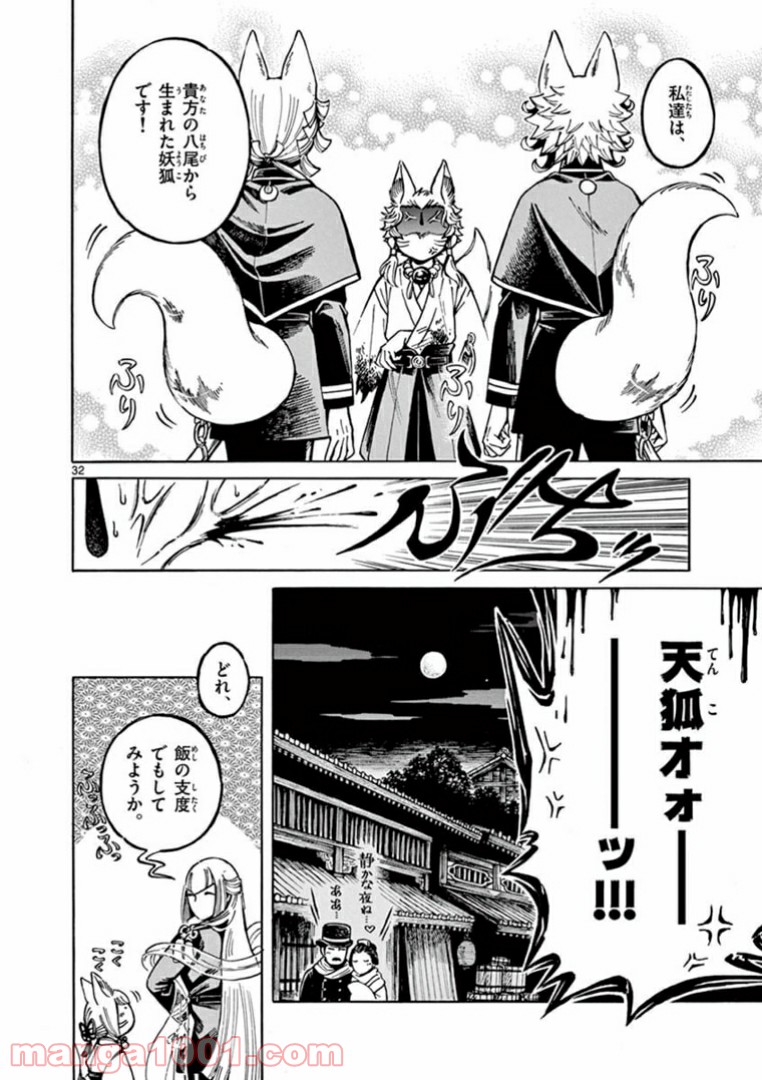 明治ココノコ 第3.2話 - Trang 16
