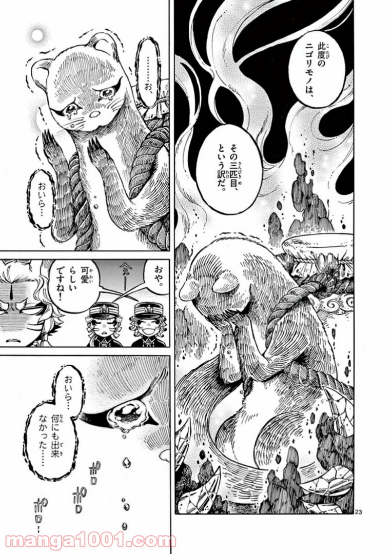 明治ココノコ 第3.2話 - Trang 7