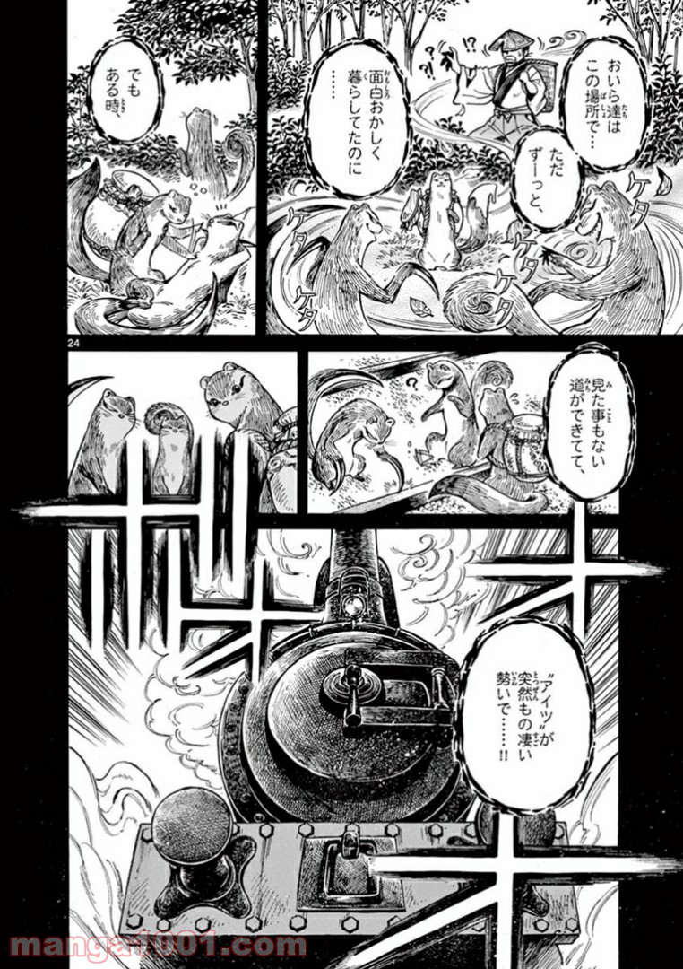 明治ココノコ 第3.2話 - Trang 8
