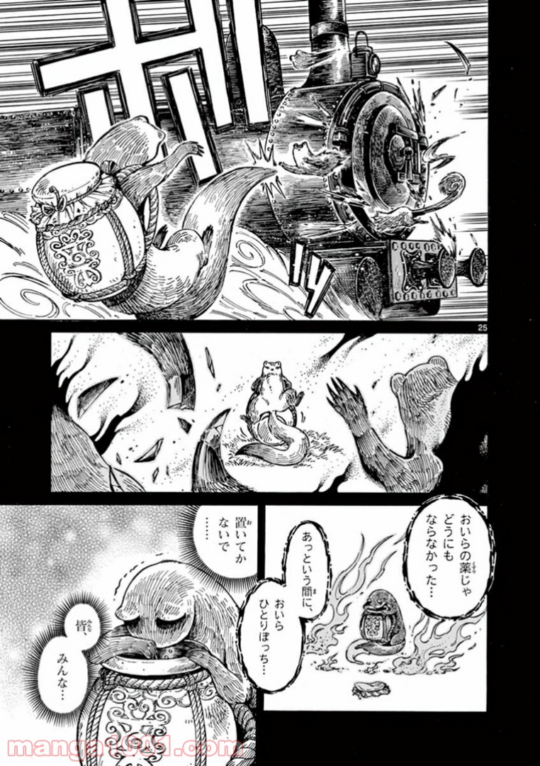 明治ココノコ 第3.2話 - Trang 9