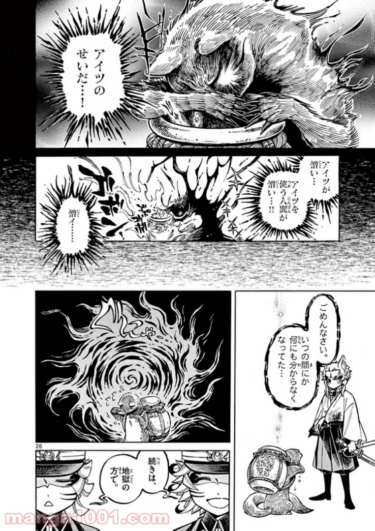 明治ココノコ 第3.2話 - Trang 10