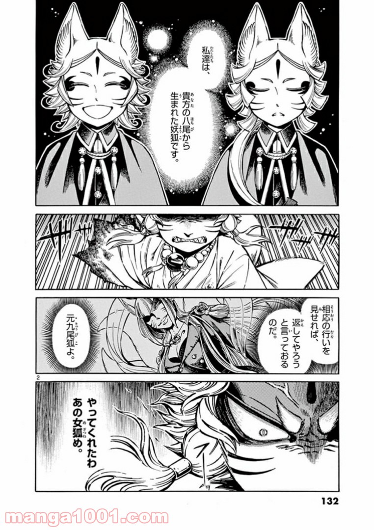 明治ココノコ 第4.1話 - Trang 2