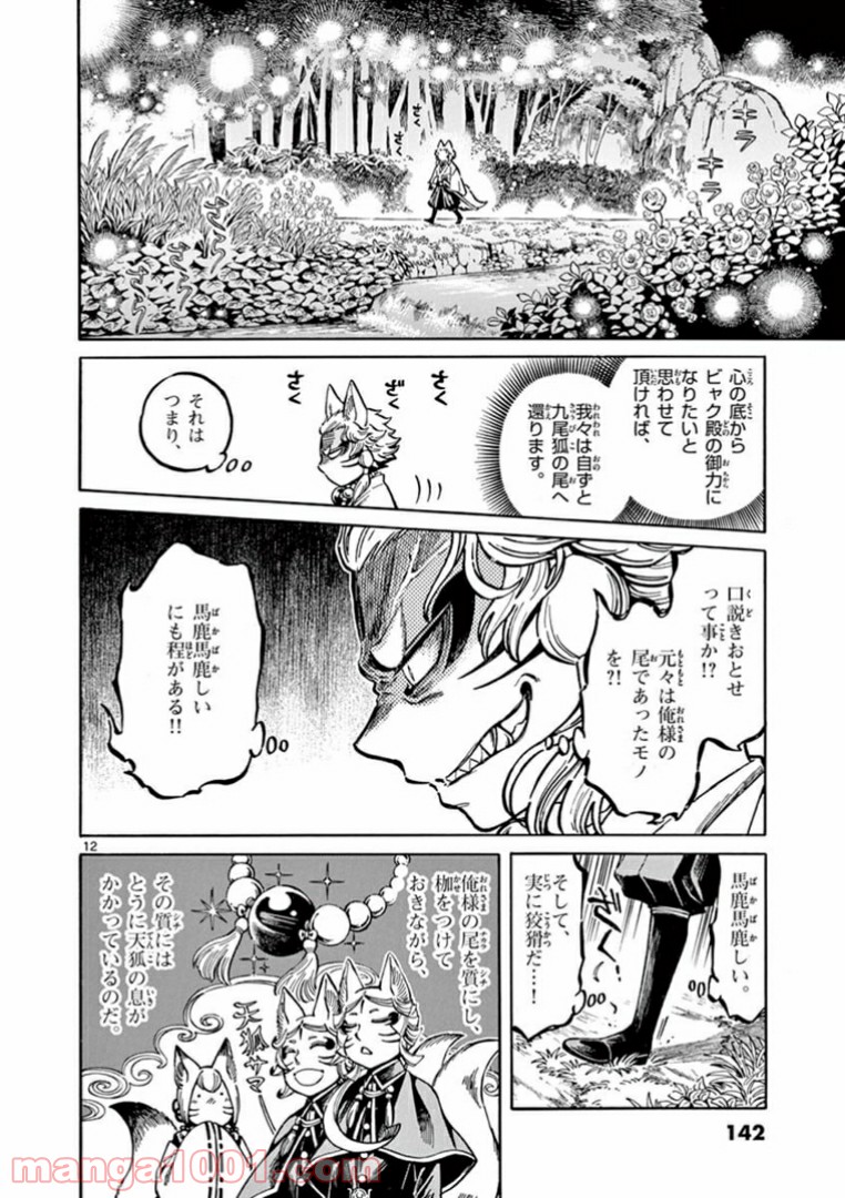 明治ココノコ 第4.1話 - Trang 12
