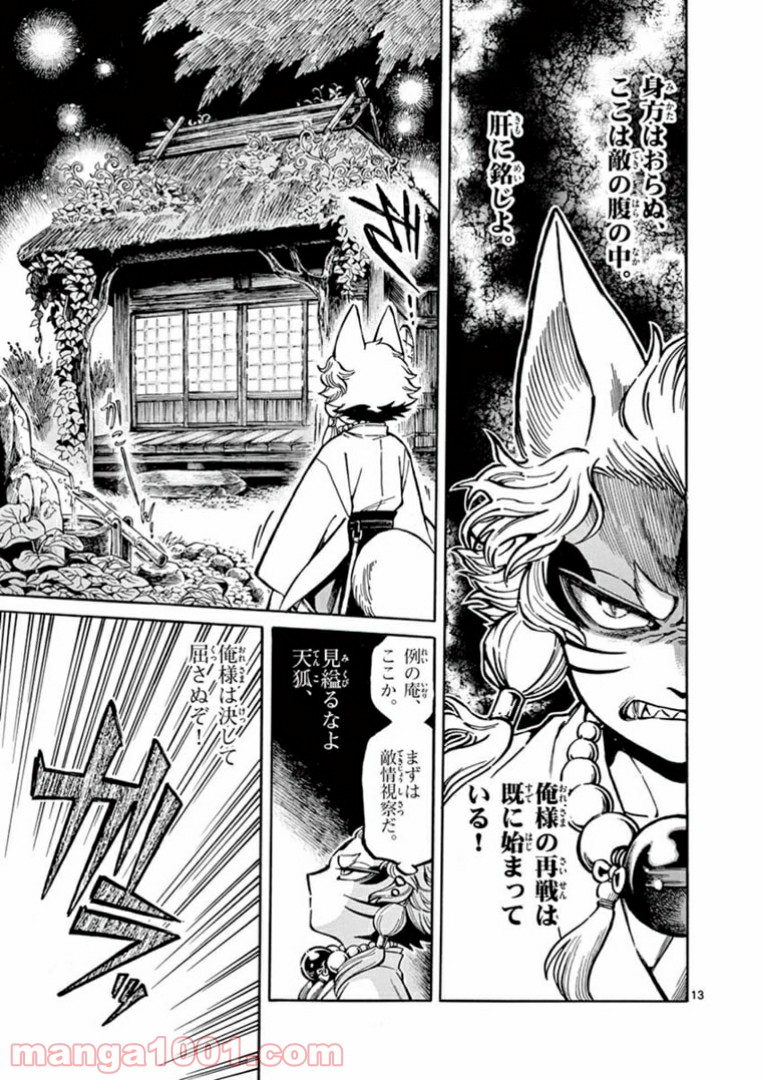 明治ココノコ 第4.1話 - Trang 13