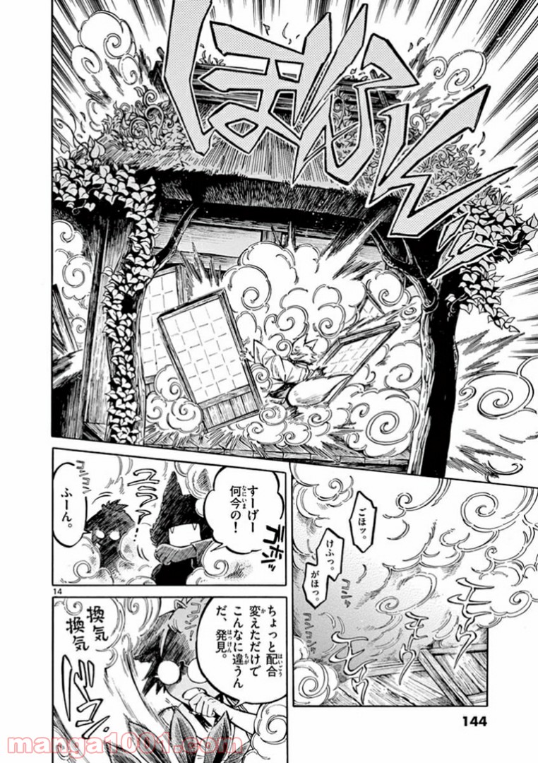 明治ココノコ 第4.1話 - Trang 14