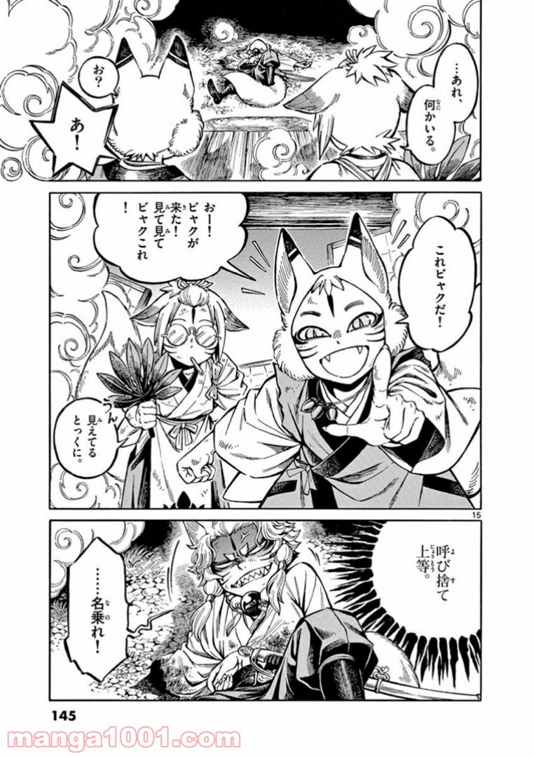 明治ココノコ 第4.1話 - Trang 15
