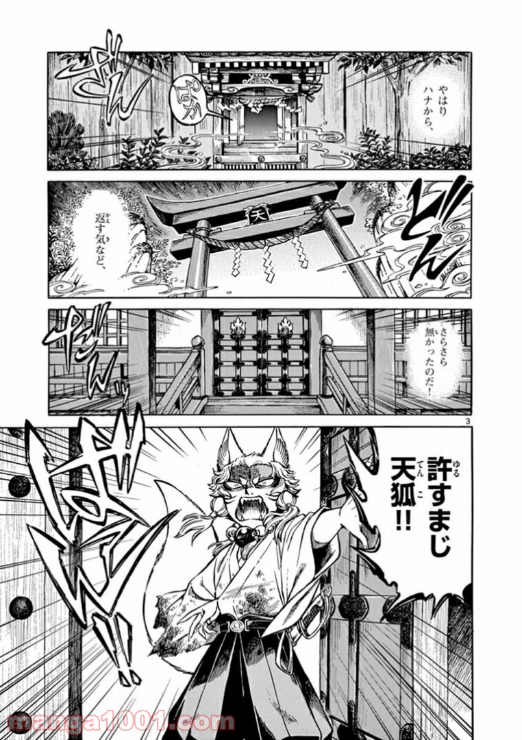 明治ココノコ 第4.1話 - Trang 3