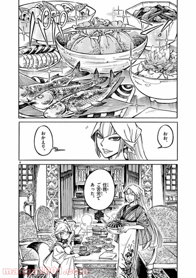明治ココノコ 第4.1話 - Trang 4