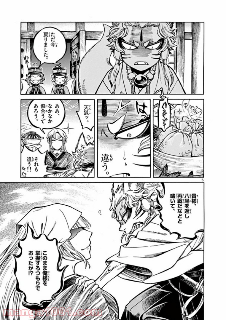 明治ココノコ 第4.1話 - Trang 5
