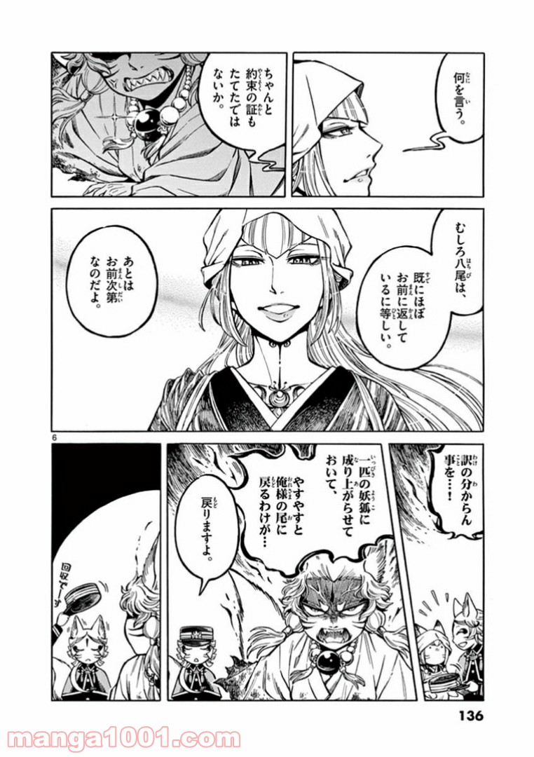 明治ココノコ 第4.1話 - Trang 6