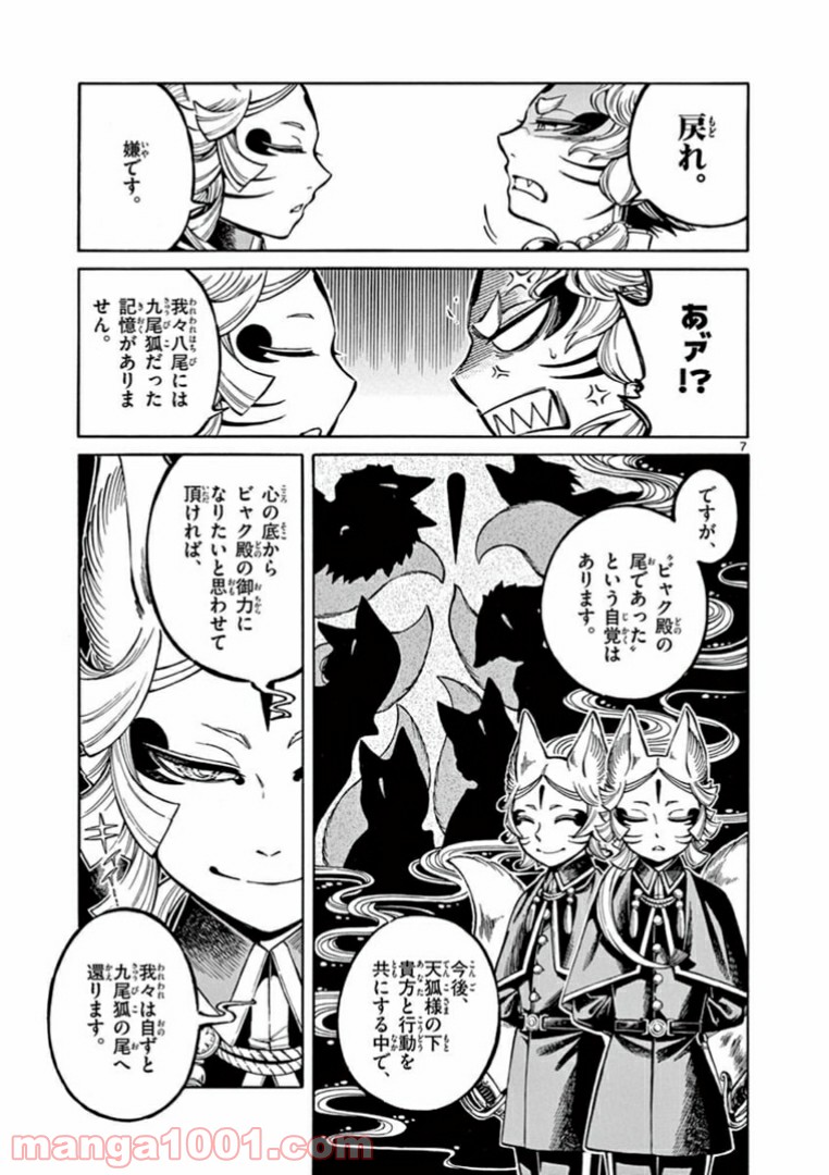 明治ココノコ 第4.1話 - Trang 7