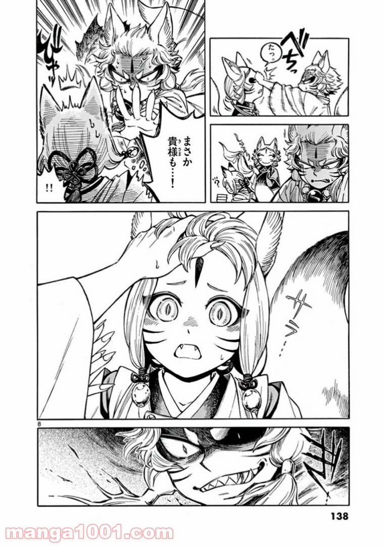 明治ココノコ 第4.1話 - Trang 8