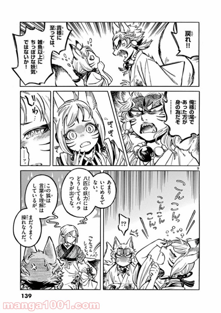 明治ココノコ 第4.1話 - Trang 9