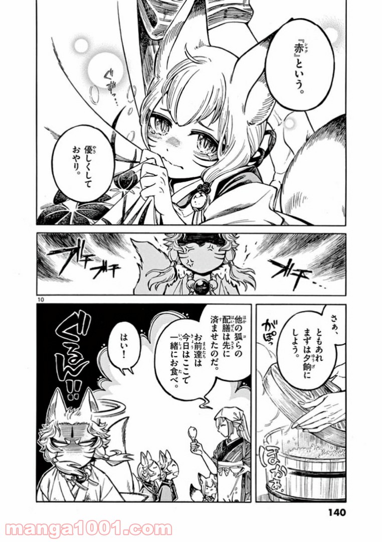明治ココノコ 第4.1話 - Trang 10
